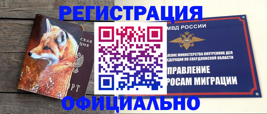 временная регистрация 2025 в Купино