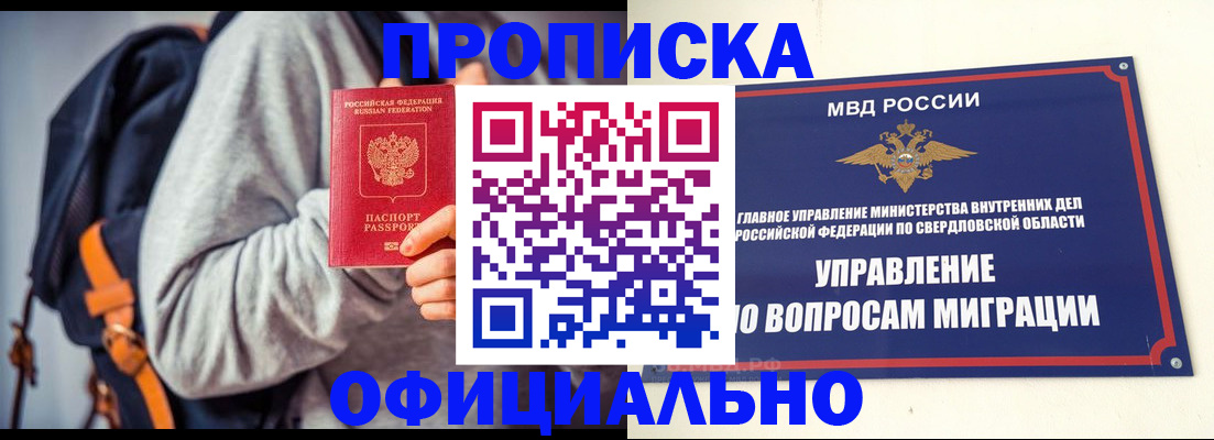 временная регистрация 2025 в Купино