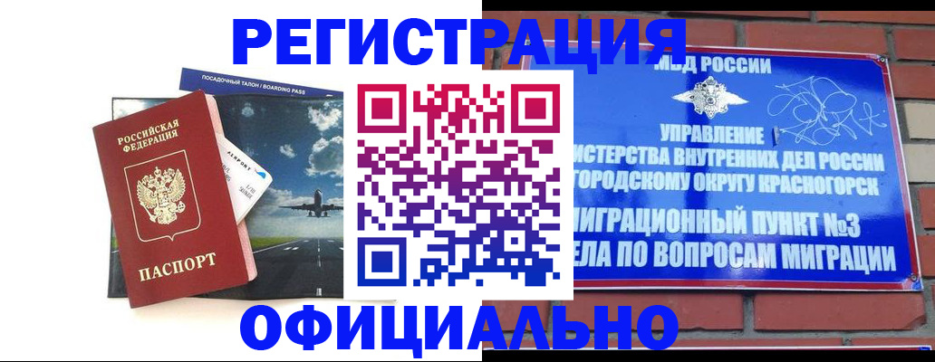 прописка для военкомата в Купино