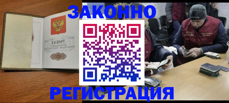 прописка ребенка в Купино