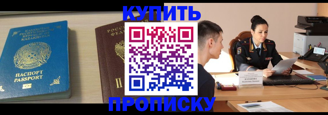 прописка для кредита в Купино