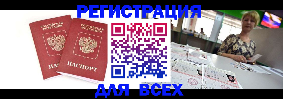 временная регистрация купить в Купино