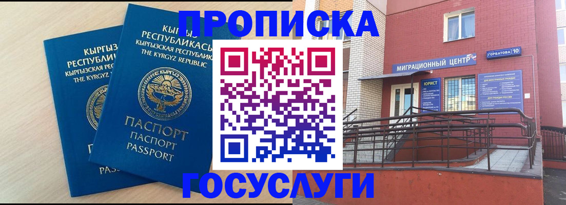 прописка ребенка в Купино