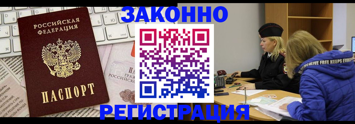 временная прописка в Купино