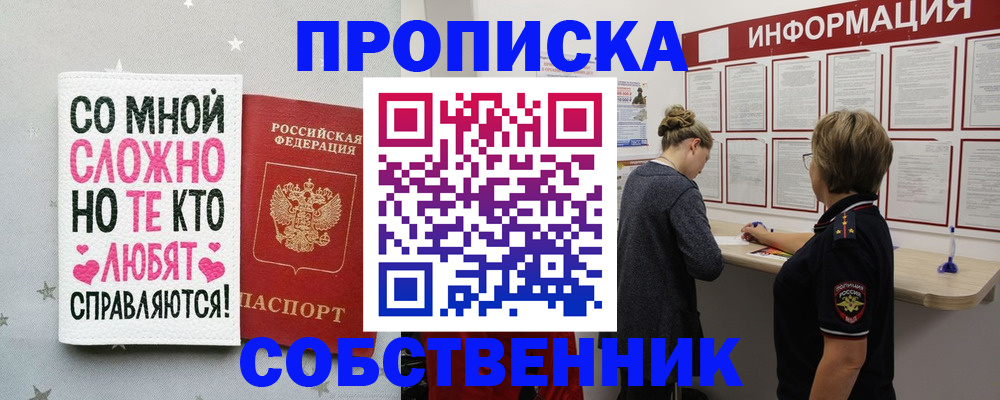 временная регистрация для всех в Купино