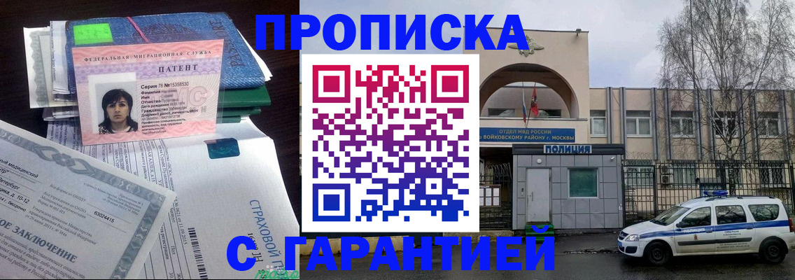 временная регистрация для школы в Купино