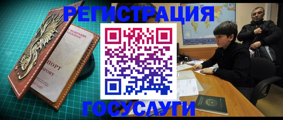 прописка ребенка в Купино